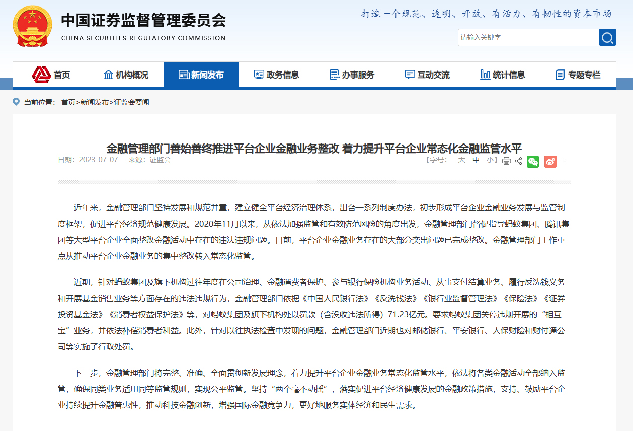 蚂蚁集团谈金融监管与金融开放,蚂蚁集团迎接金融监管