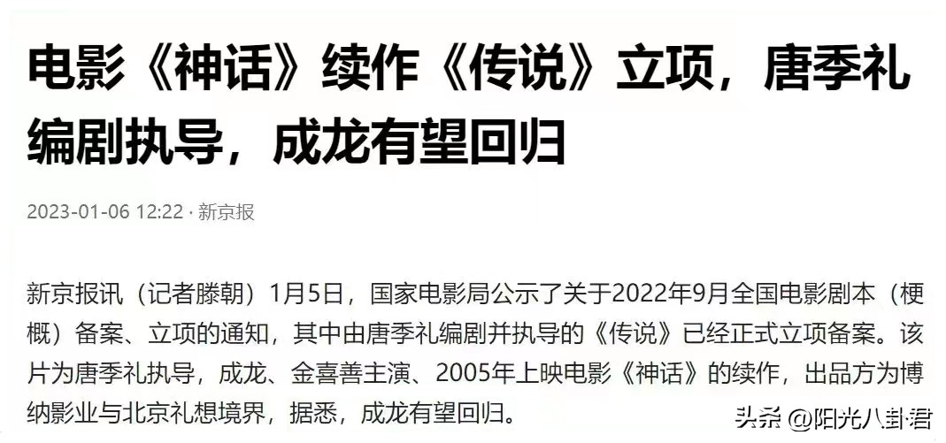 成龙金喜善神话2,成龙金喜善合作神话2