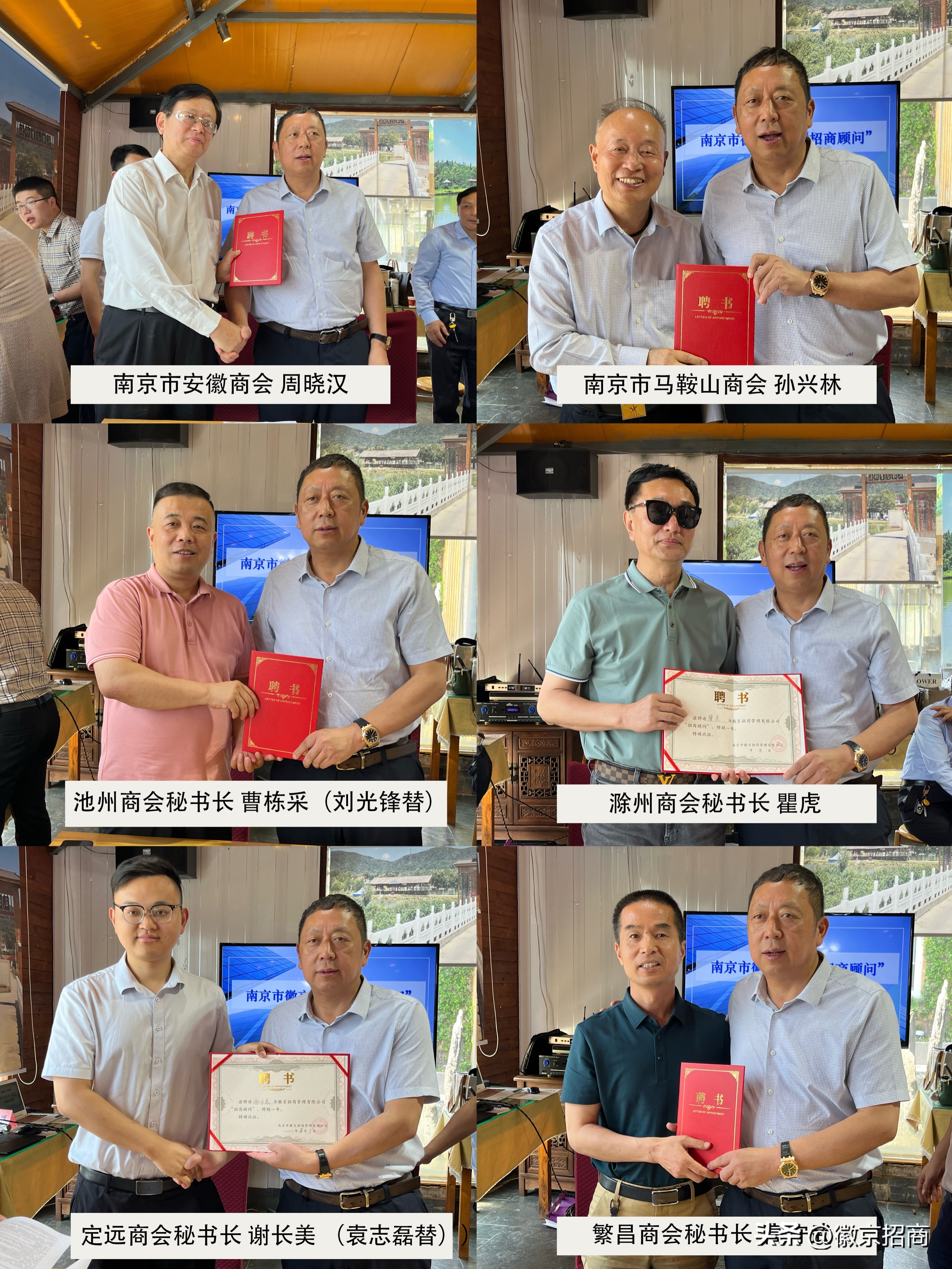 【徽京招商成立一周年巡礼之二】各商会秘书长加盟“招商顾问团”
