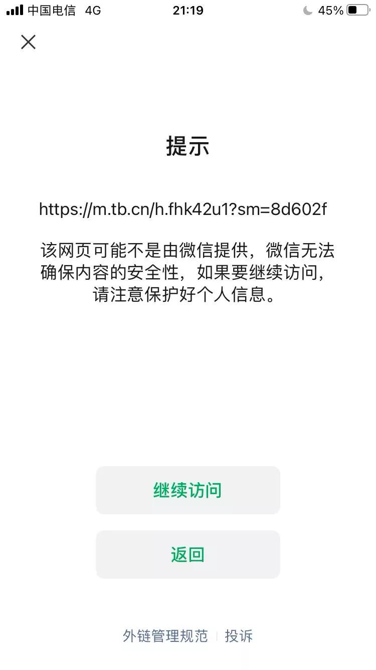 双12前商家新机遇！今日起，微信可直接打开电商外链