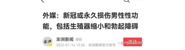 专家谈新冠危害,新冠病毒对生殖系统影响