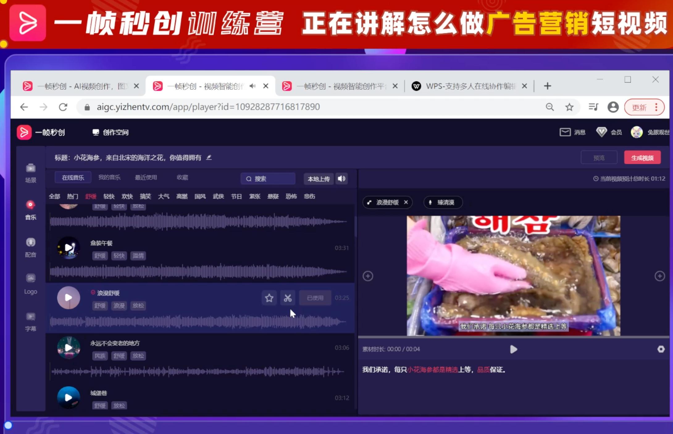 训练营第7期｜广告营销短视频教程