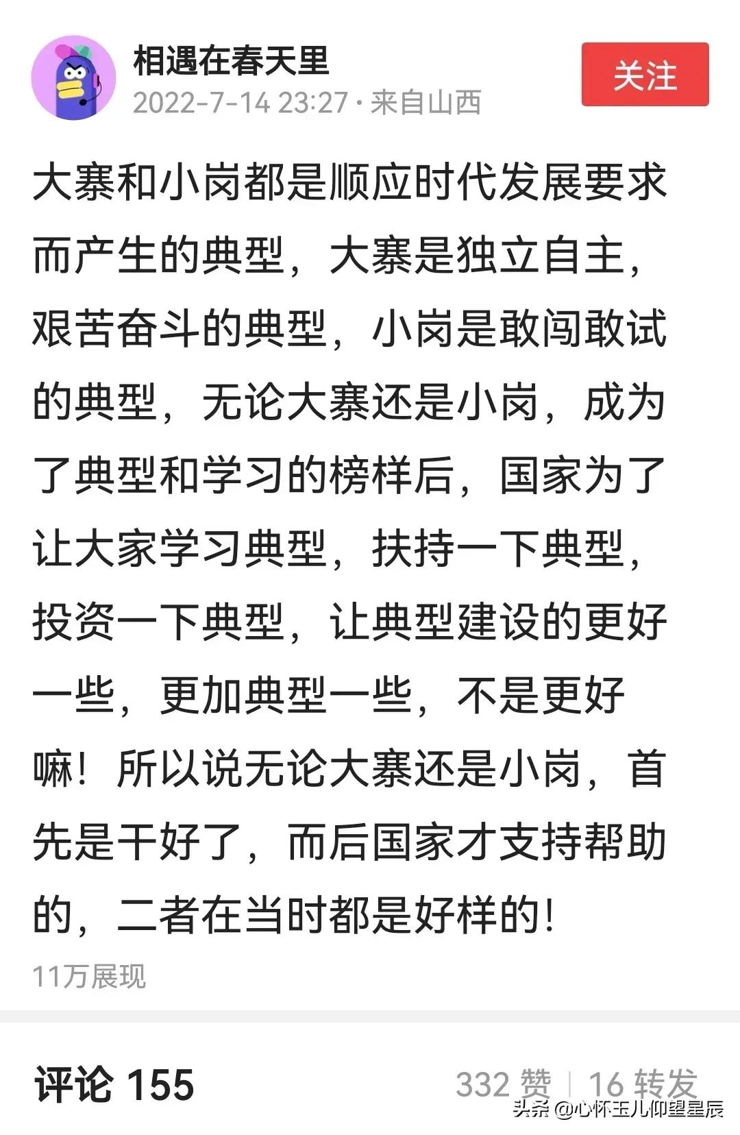 大寨和小岗哪个是典型,大寨与小岗村的实际发展情况