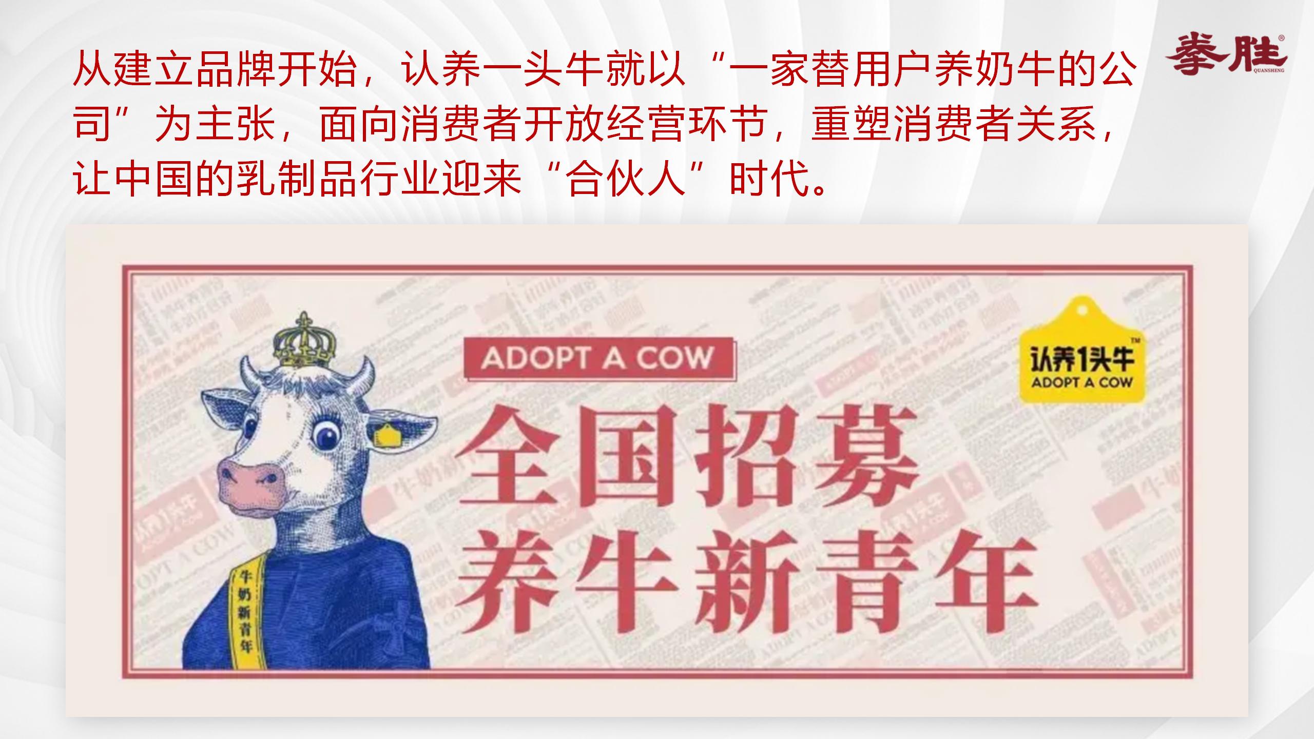 认养一头牛品牌未来发展破局,认养一头牛品牌分析