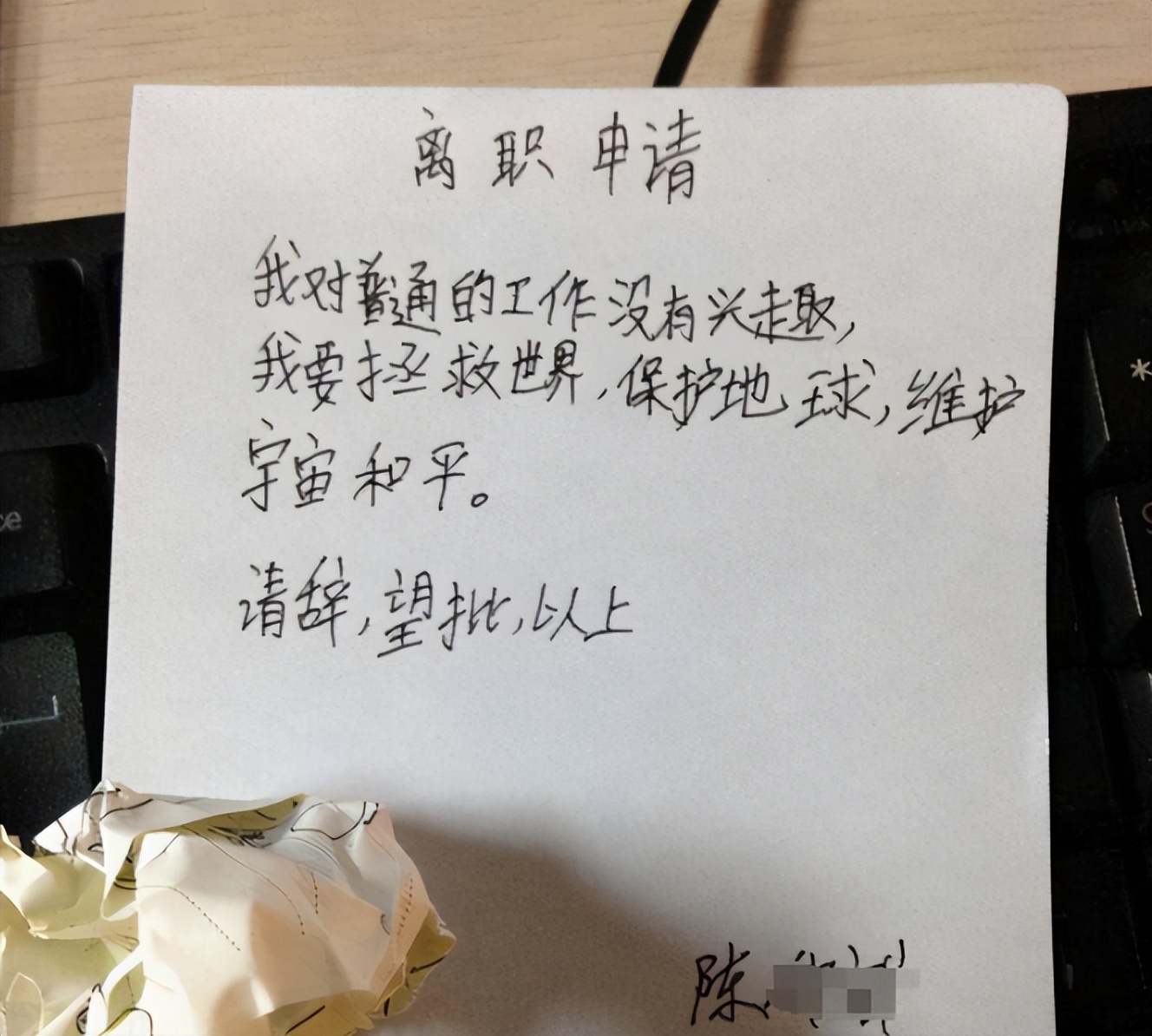 最硬核的辞职信500字,最近火了最硬核的辞职信