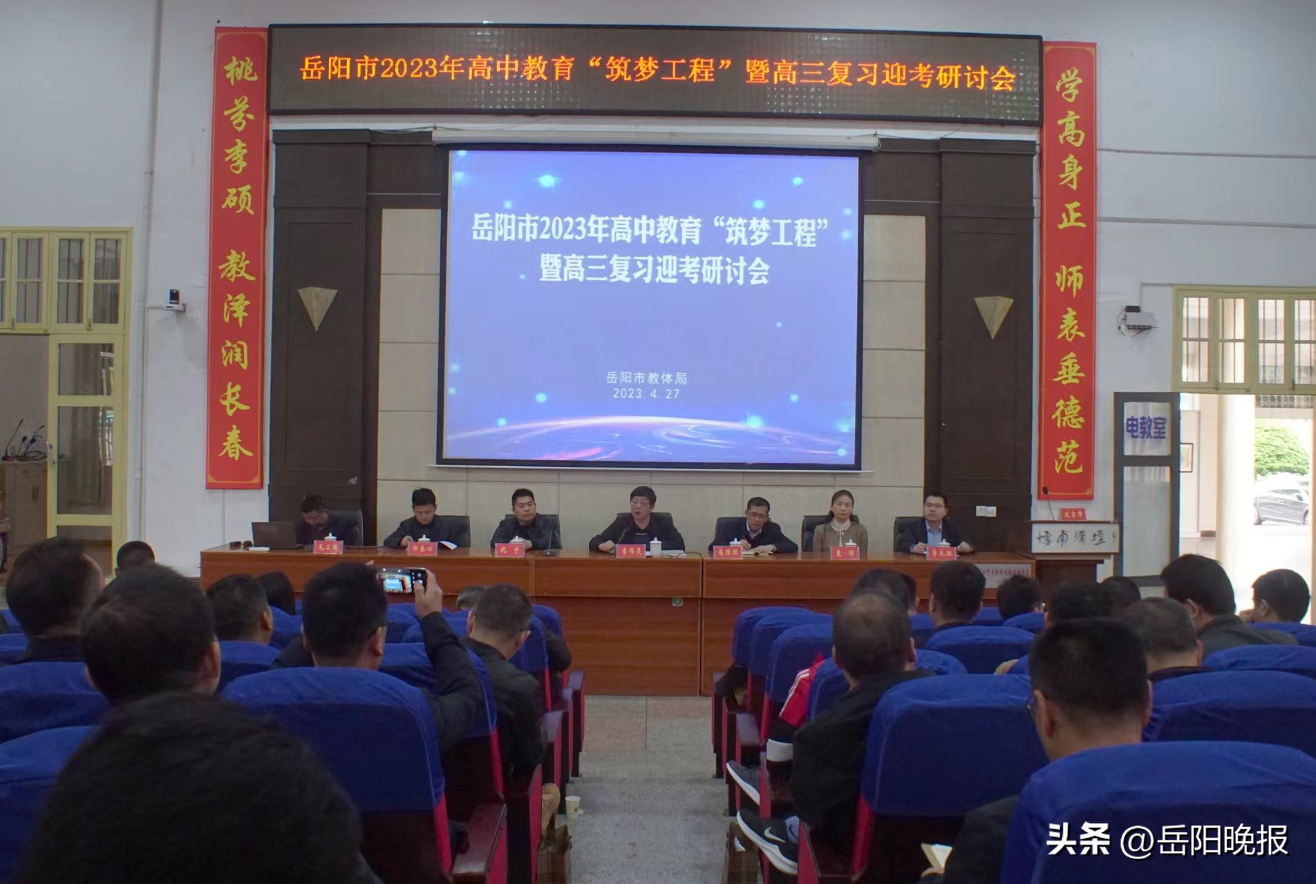 岳阳市2023年普通高中“筑梦工程”暨高三复习迎考研讨会在平江七中召开