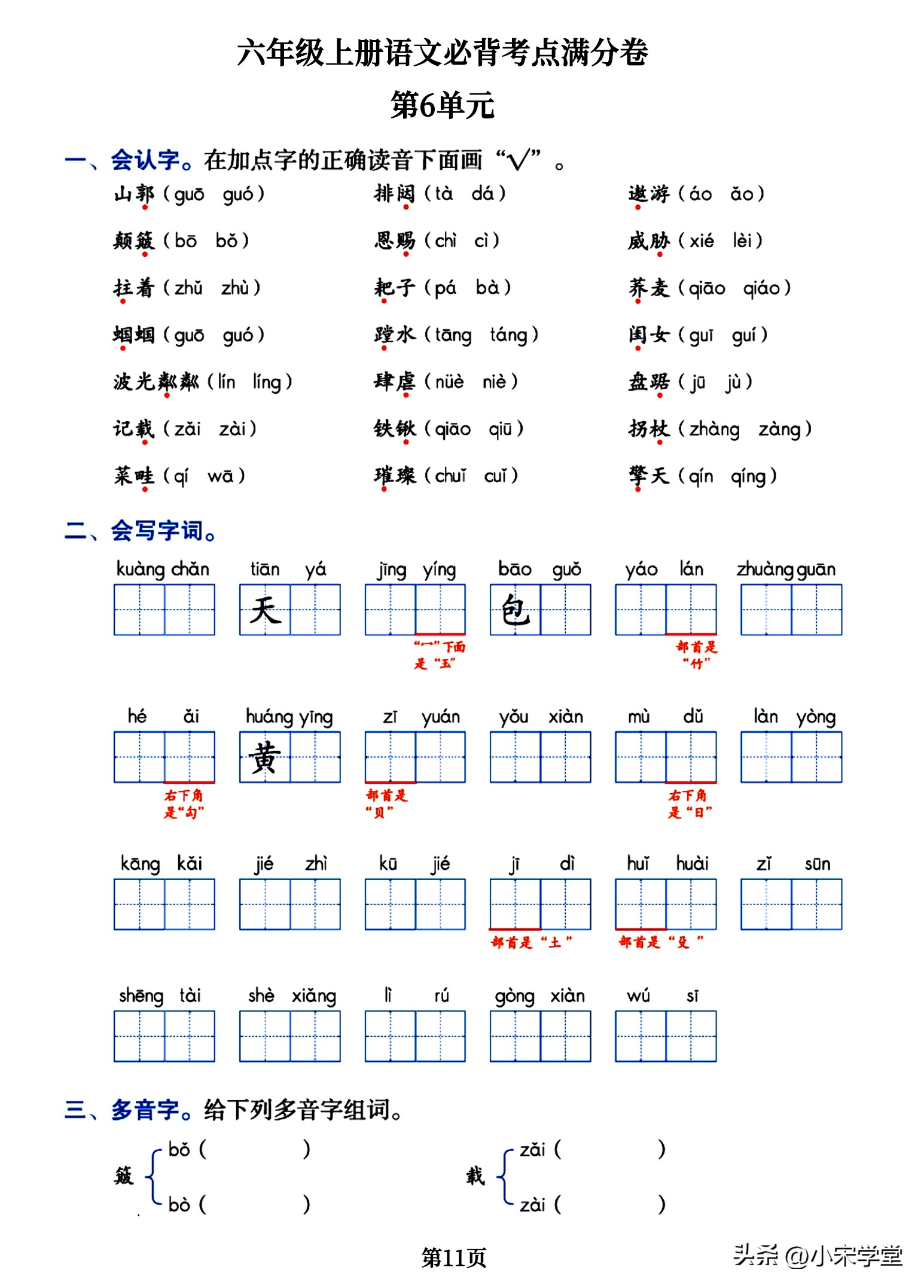 六年级上册语文高频考点通关密卷,六年级语文上册核心考点清单