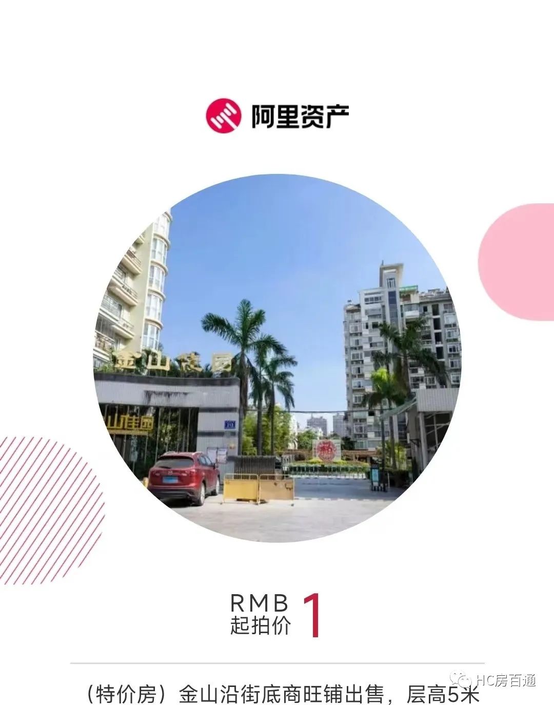 1元捡漏商品房,福州最便宜店面出售