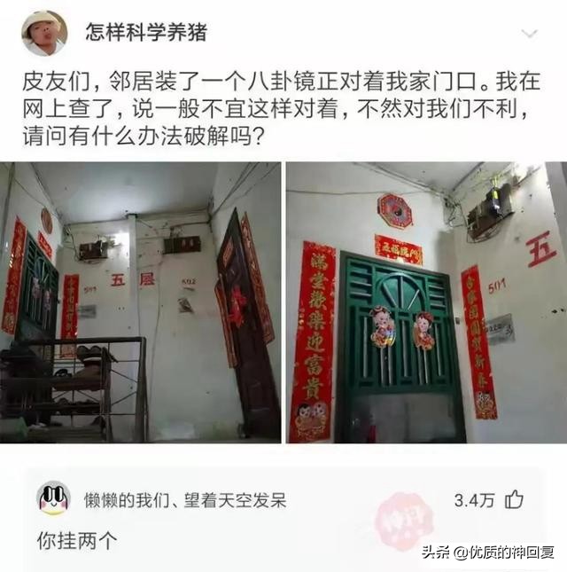 邻居八卦镜对着我家怎么办,邻居挂了个八卦镜怎么化解