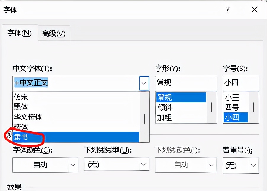 wps设置word默认字体,word如何修改默认字体