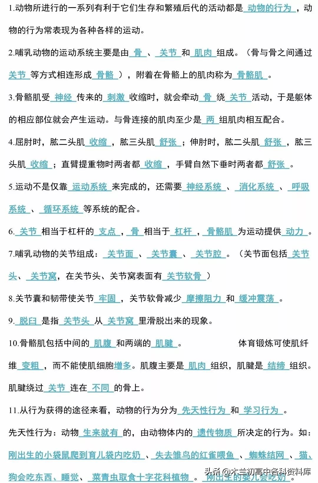 生物会考总复习知识要点,生物会考必背知识考点完整版