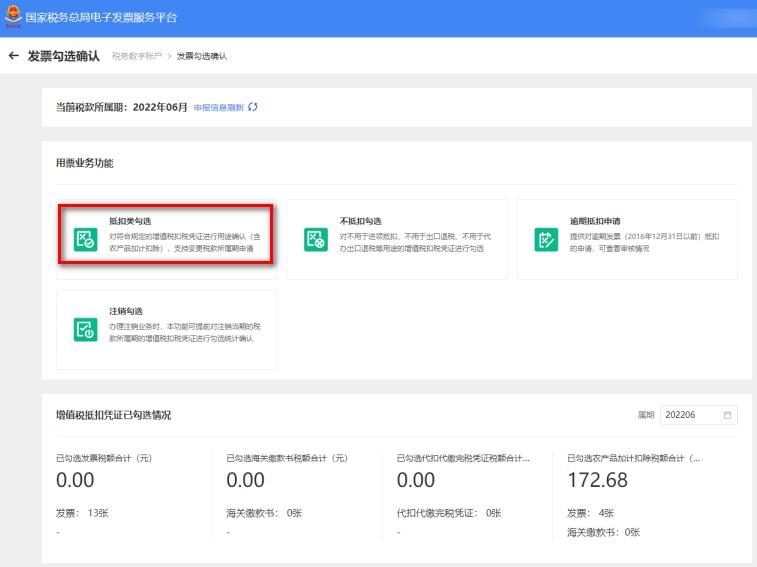 发票勾选认证平台重大变化,发票待抵扣勾选认证操作流程