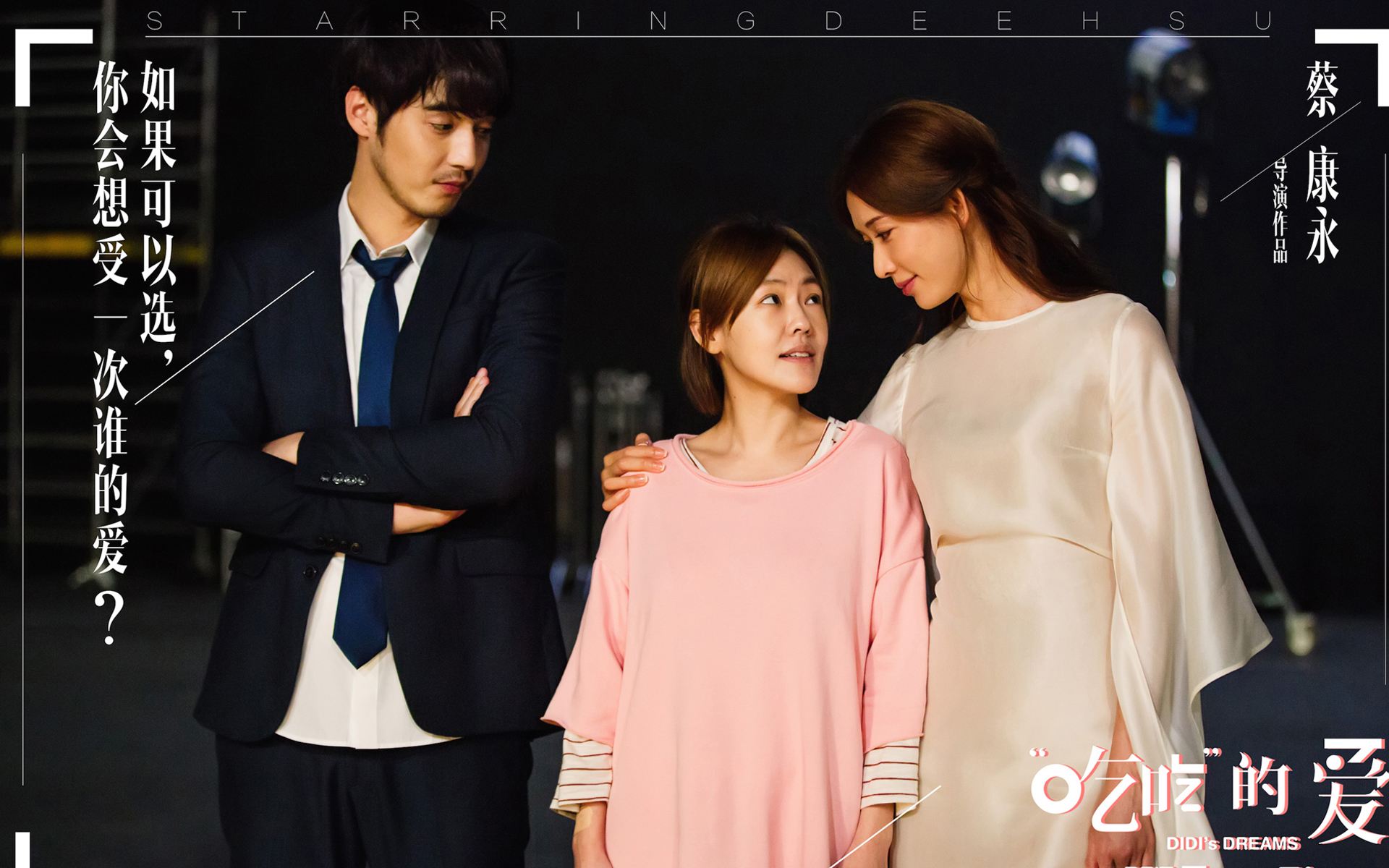 吃吃的爱剧照,吃吃的爱电影完整版