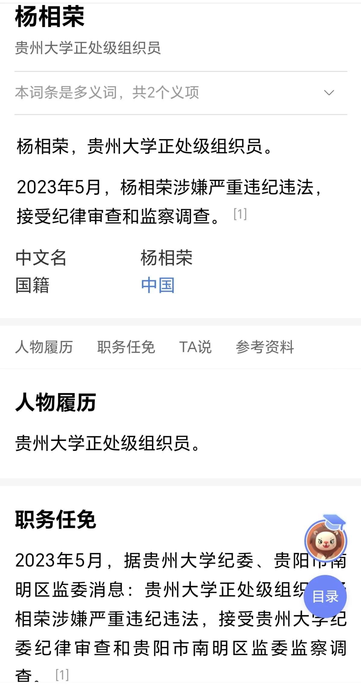 贵州大学最新反腐通报,贵州大学2名干部被查