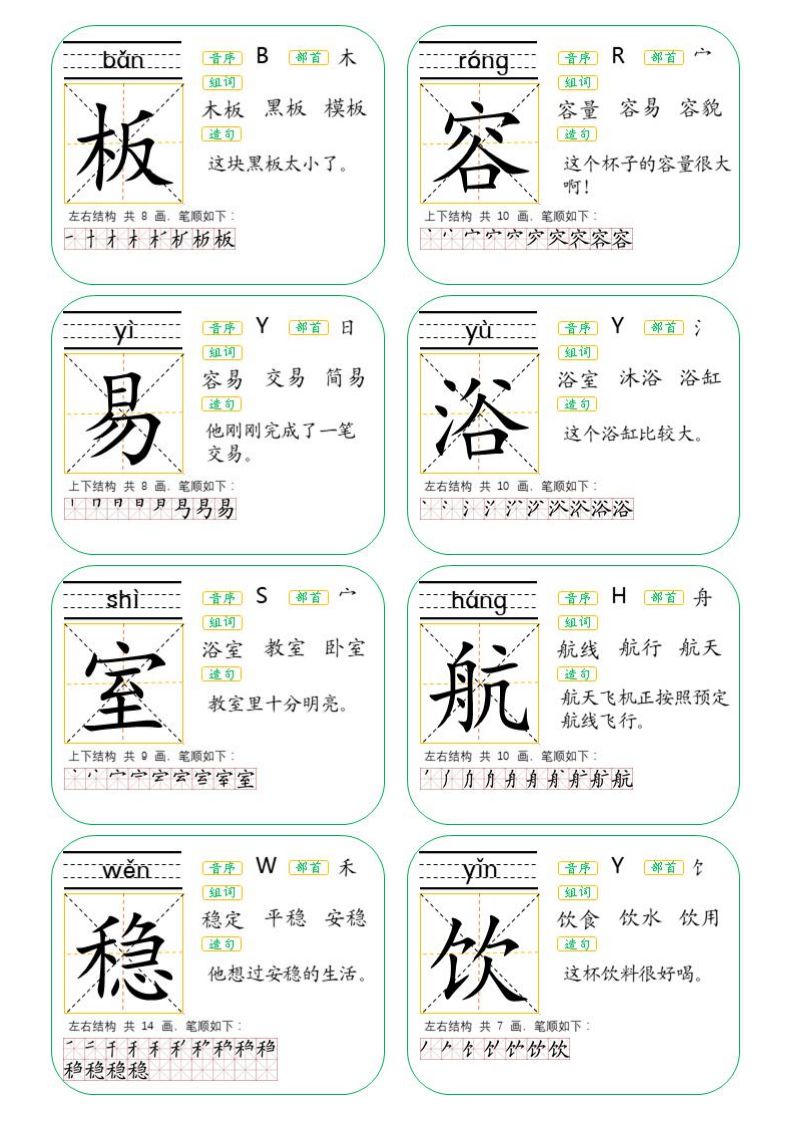 二年级生字卡片词语大全,生字卡片二年级下册