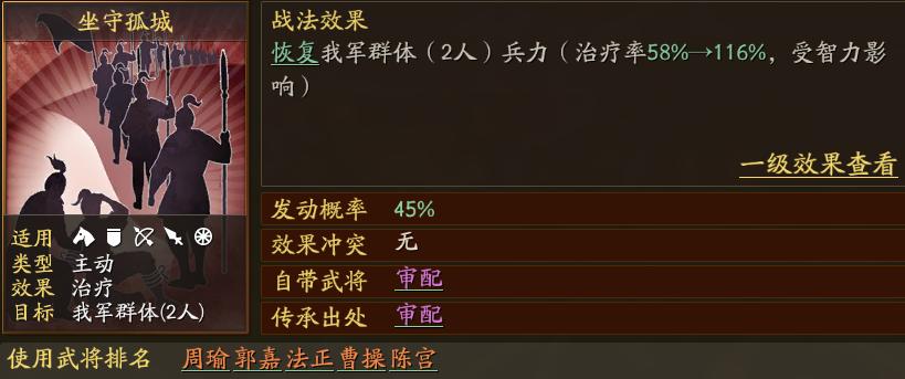 三国志战略版武力治疗战法,三国志战略版治疗战法排行榜