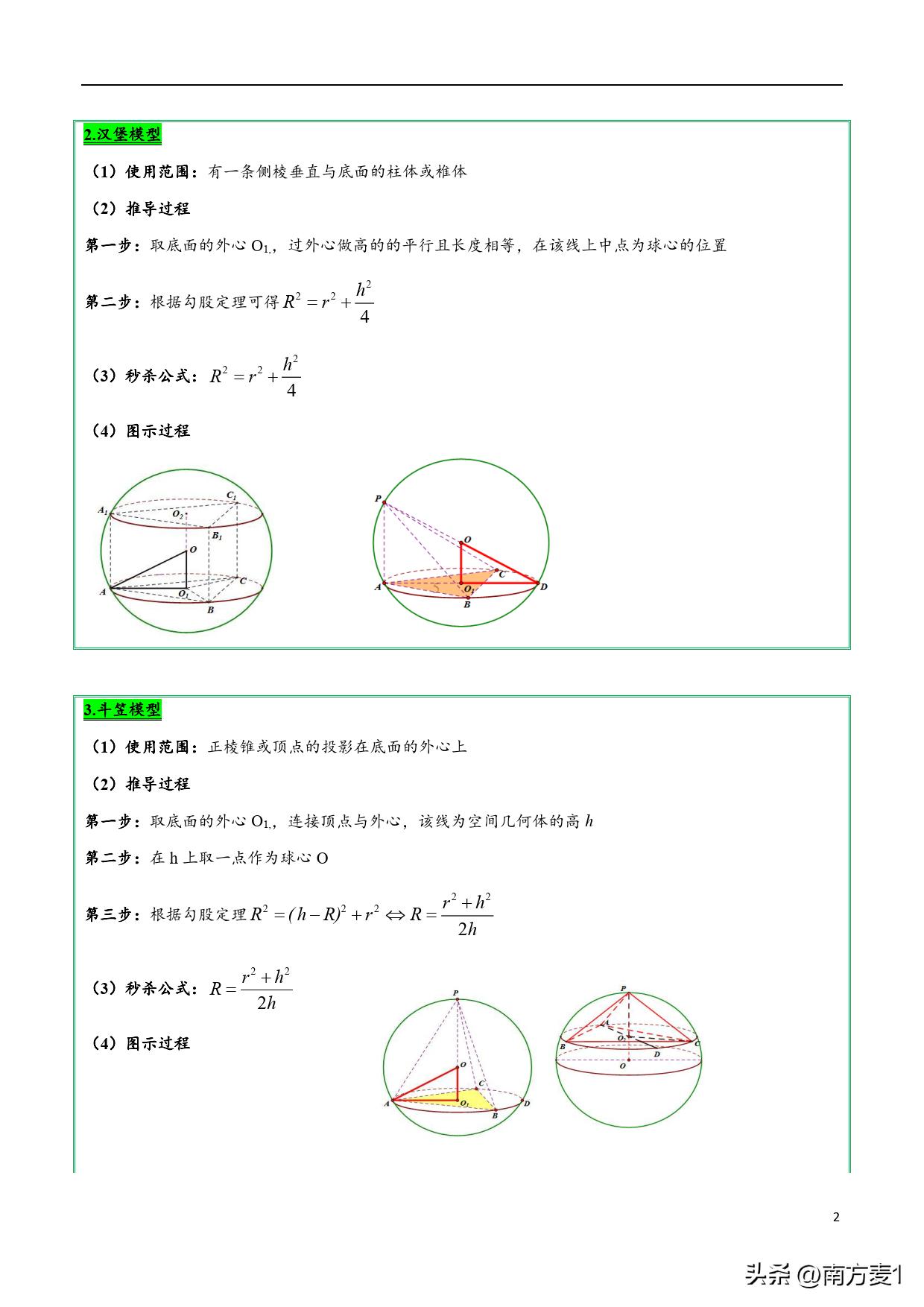 三轮复习视频,三轮复习安排