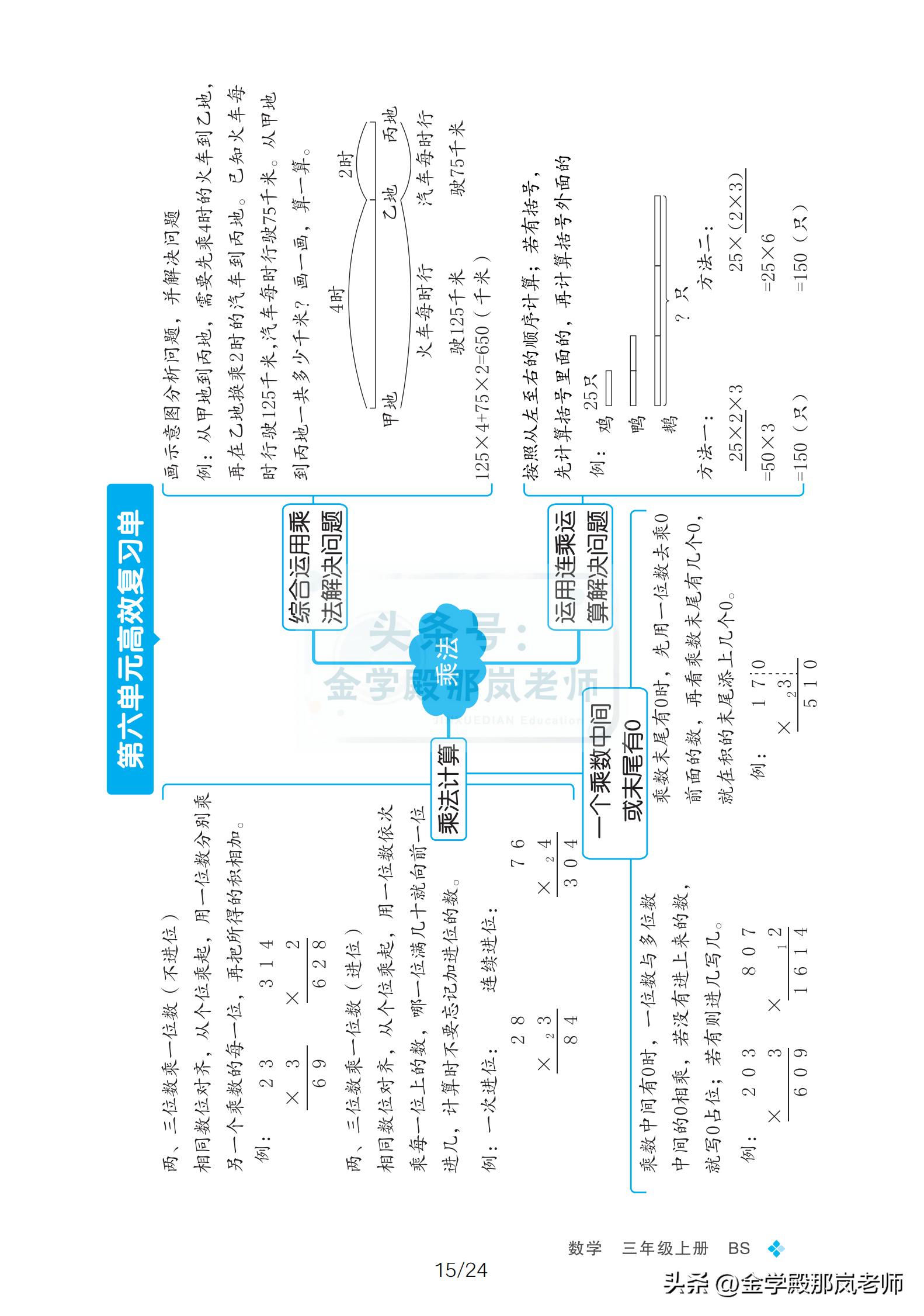 北师大版三年级上册数学思维训练,三年级上册数学思维导图北师大版