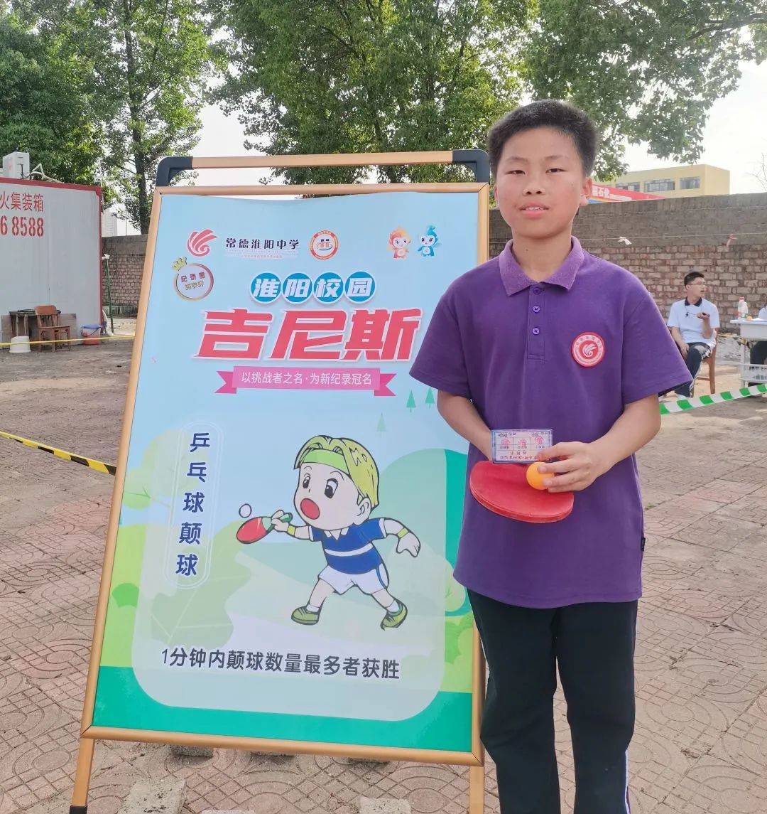 「组图」李嘉昕·常德淮阳中学初中段第四届校园体育节