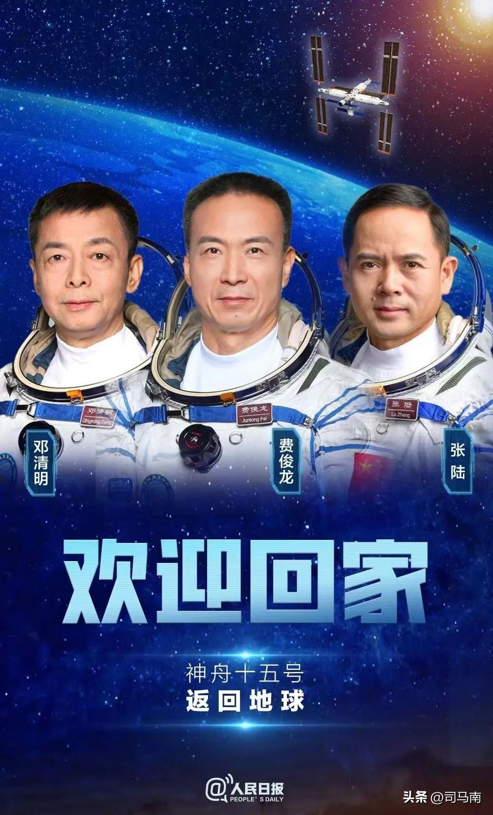 司马南：神15返回舱还有活儿呢