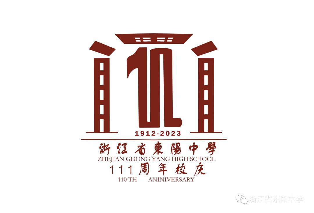 东阳中学校庆视频,东阳中学校庆