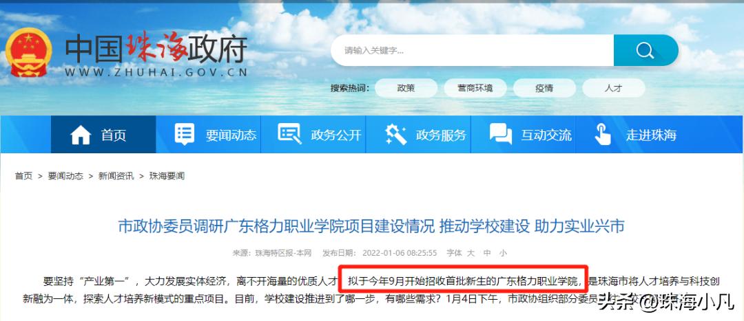 珠海今年新招生的大学有哪所,珠海新一波大学名单