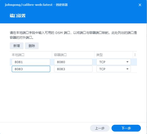 基于群晖DOCKER搭建电子书管理、手机/移动阅读全套方案