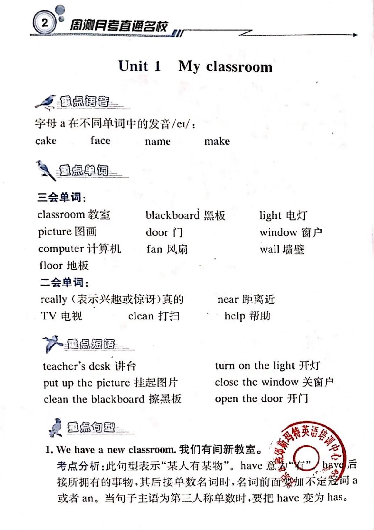 人教版四年级上册1-5单元知识点总结期末复习冲刺材料