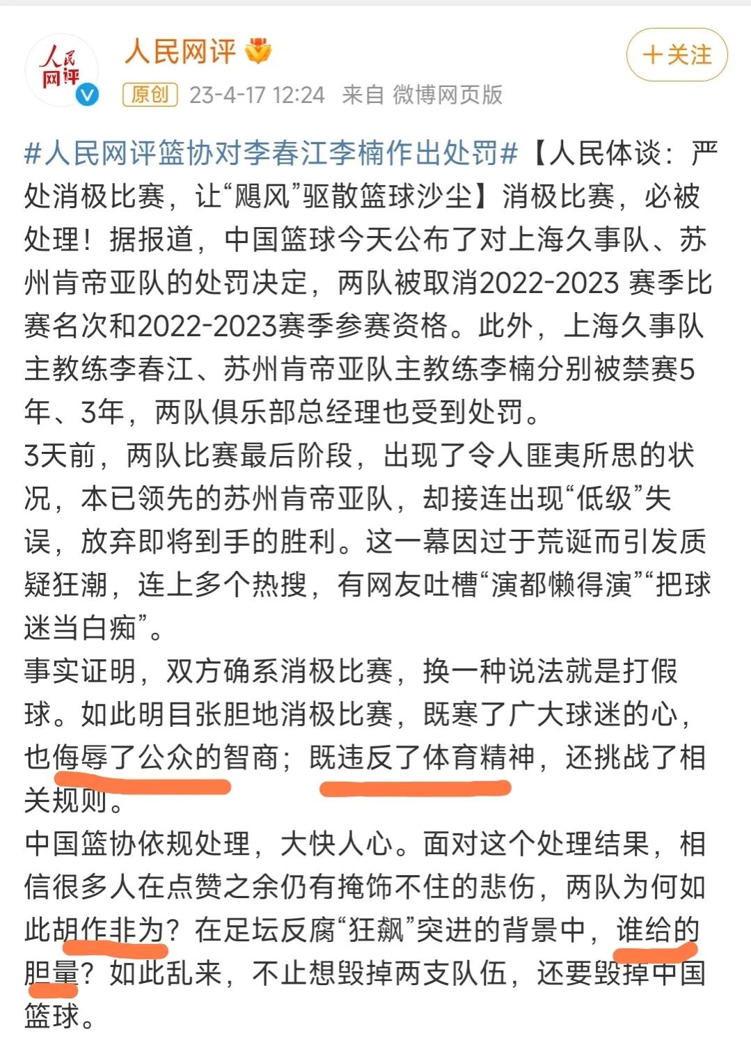 人民网评中国篮球,姚明谈中国篮球问题