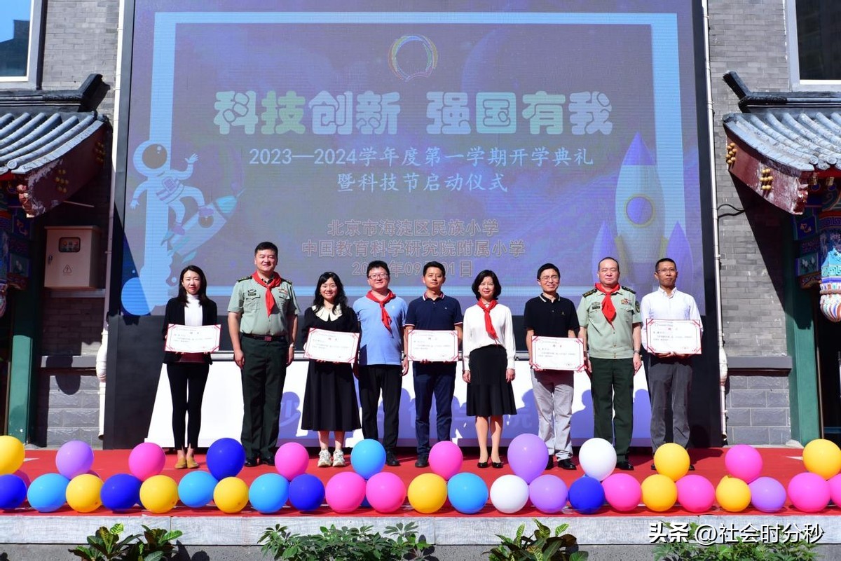 科技创新强国有我——北京市海淀区民族小学2023-2024学年度第一学期开学典礼暨科技节启动仪式