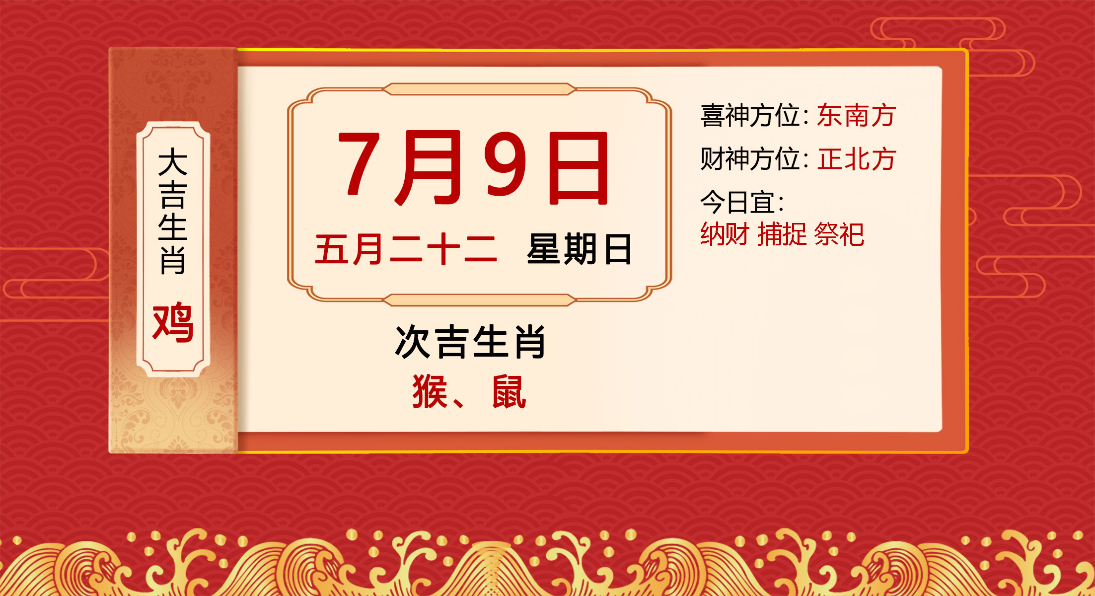 老黄历2023年属鸡运势,2023年属鸡的今日黄历