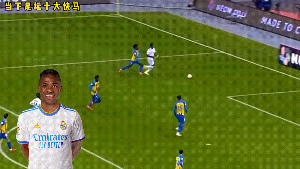 当下足坛十大快马：维尼修斯身价1.5亿欧元，第一名是谁？