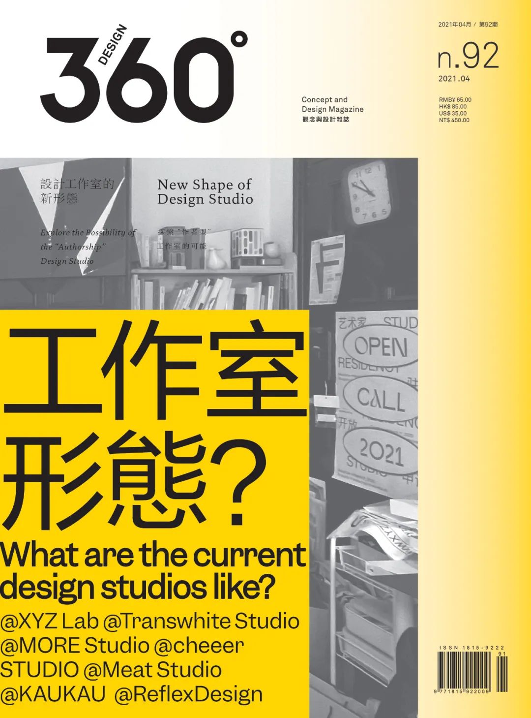 关于设计、创意、印刷，这十六本杂志依然还在