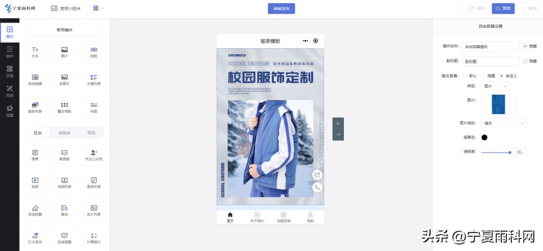 学校服装设计定制,服装定制预约小程序