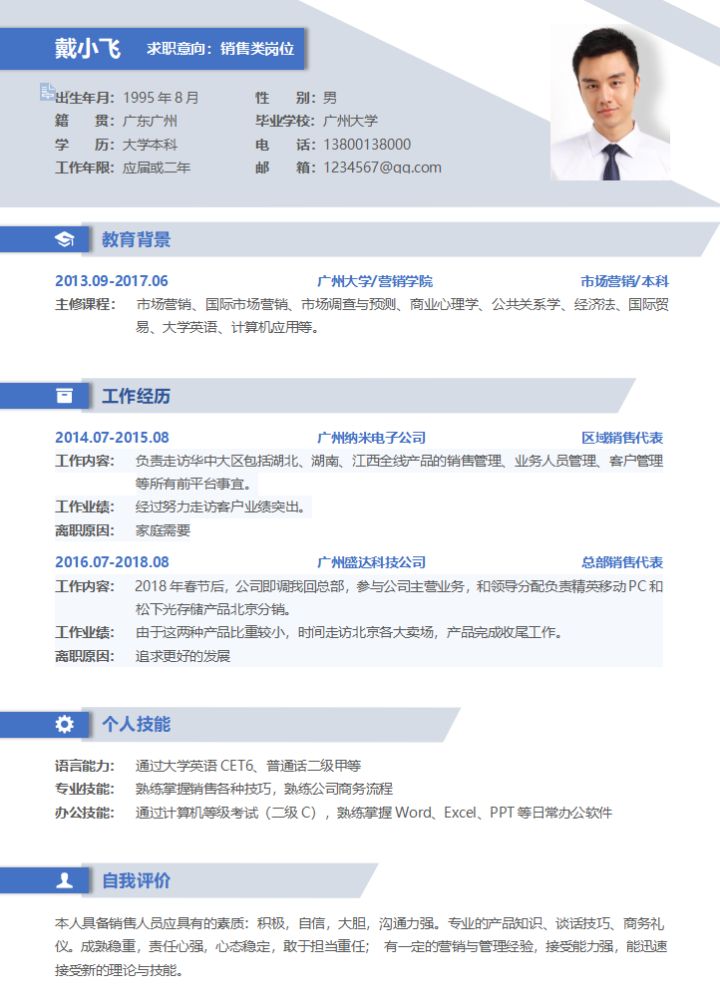 个人求职简历模板带封面大学生,应届简历模板免费使用