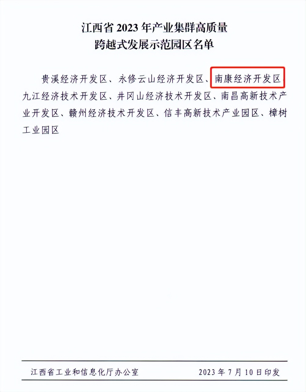 南康家具高质量发展大会,厉害了江西品牌