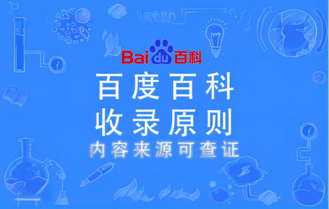 百度的百科怎么创建,百度免费百科创建