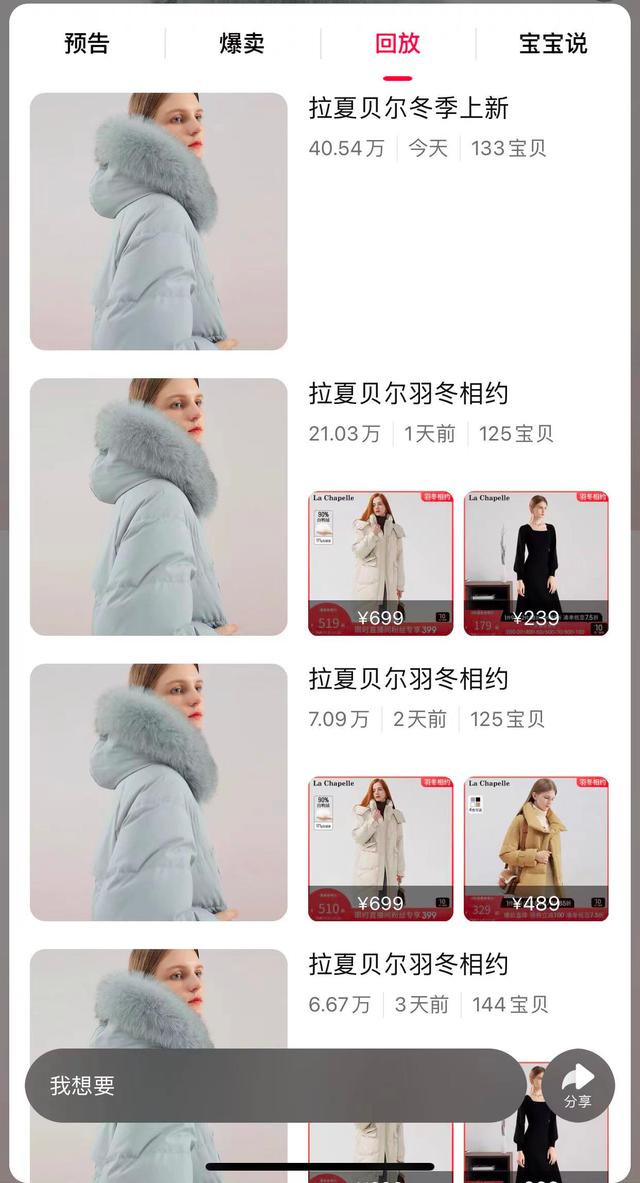 数万人进拉贝尔直播间捡漏,拉夏贝尔直播中