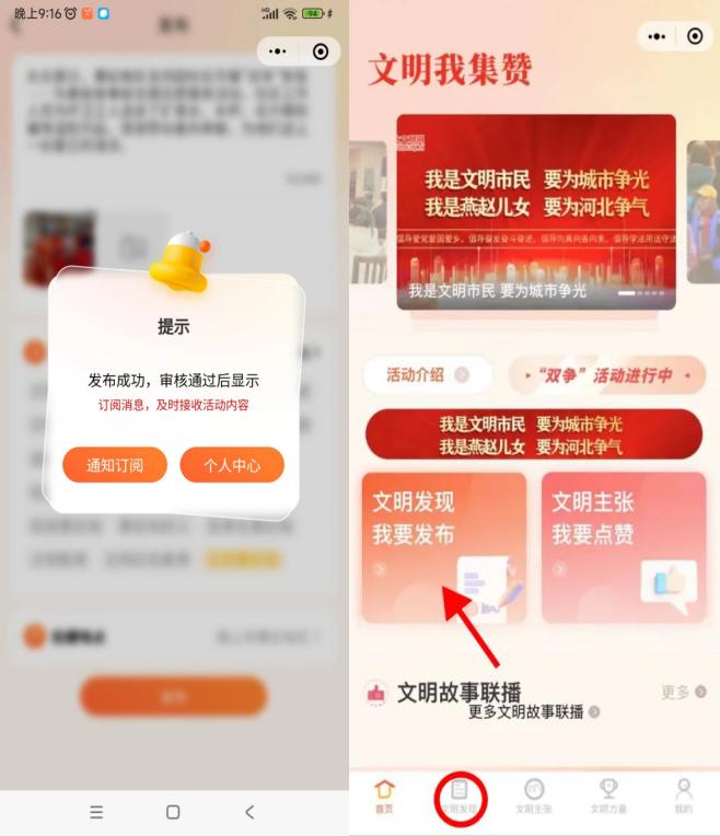 【通知公告】“文明我集赞”网民互动大赛微信小程序注册使用流程