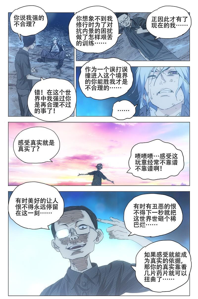 一人之下漫画44话,一人之下漫画第五十话
