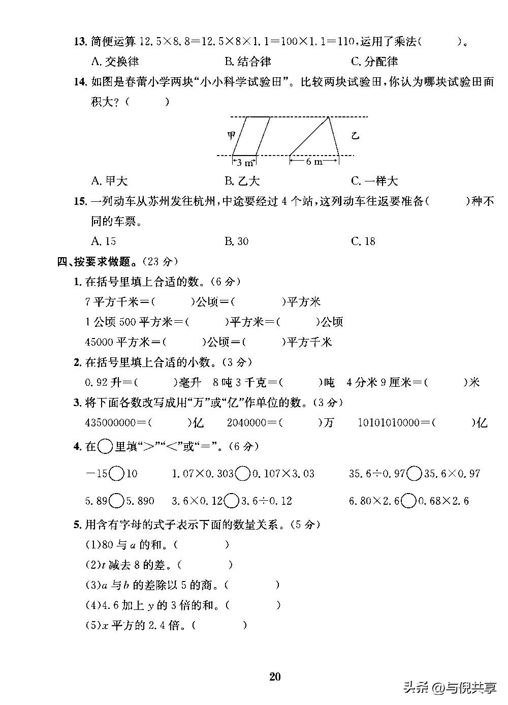 2022苏教版五年级数学练习册答案,苏教版五年级上册数学重点题