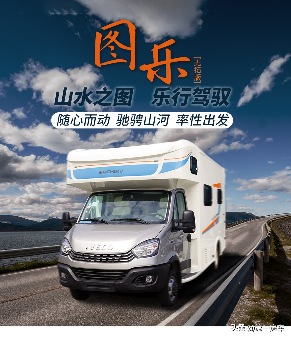 30万左右的房车带拓展依维柯房车,大驰房车新款