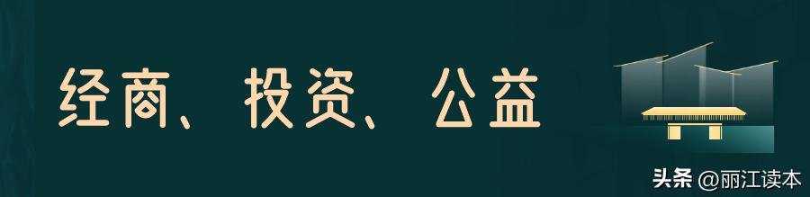 他17岁上小学，中专学历留学欧美，奋斗多年成为香格里拉传奇人物