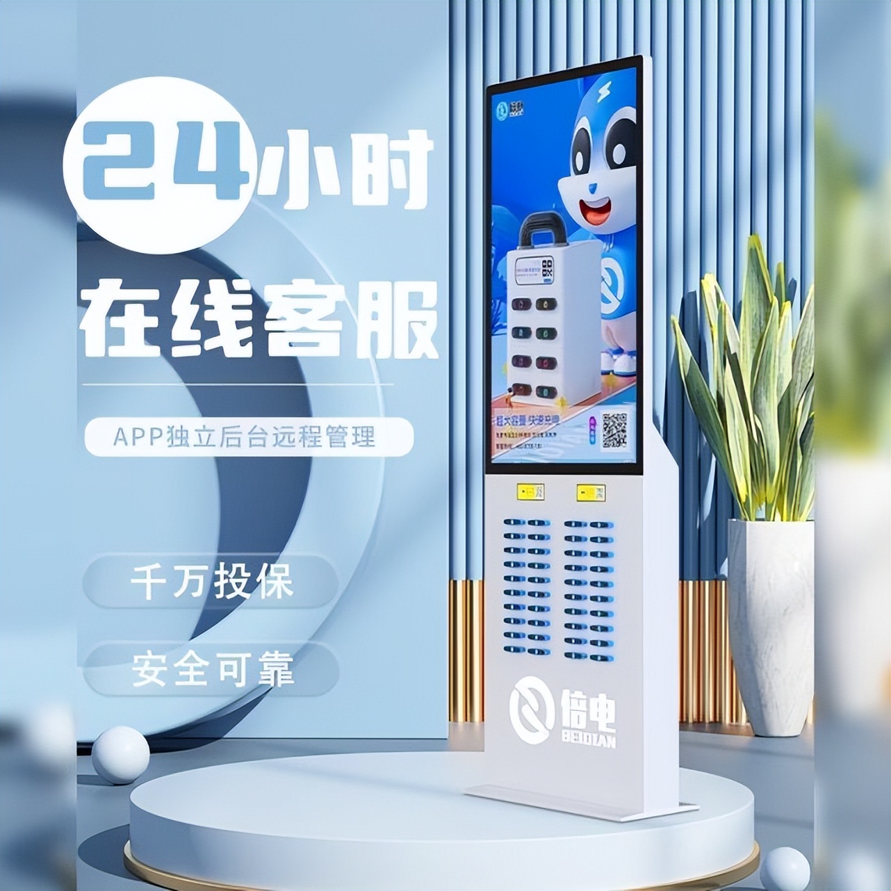 倍电共享充电宝,倍电共享充电宝加盟