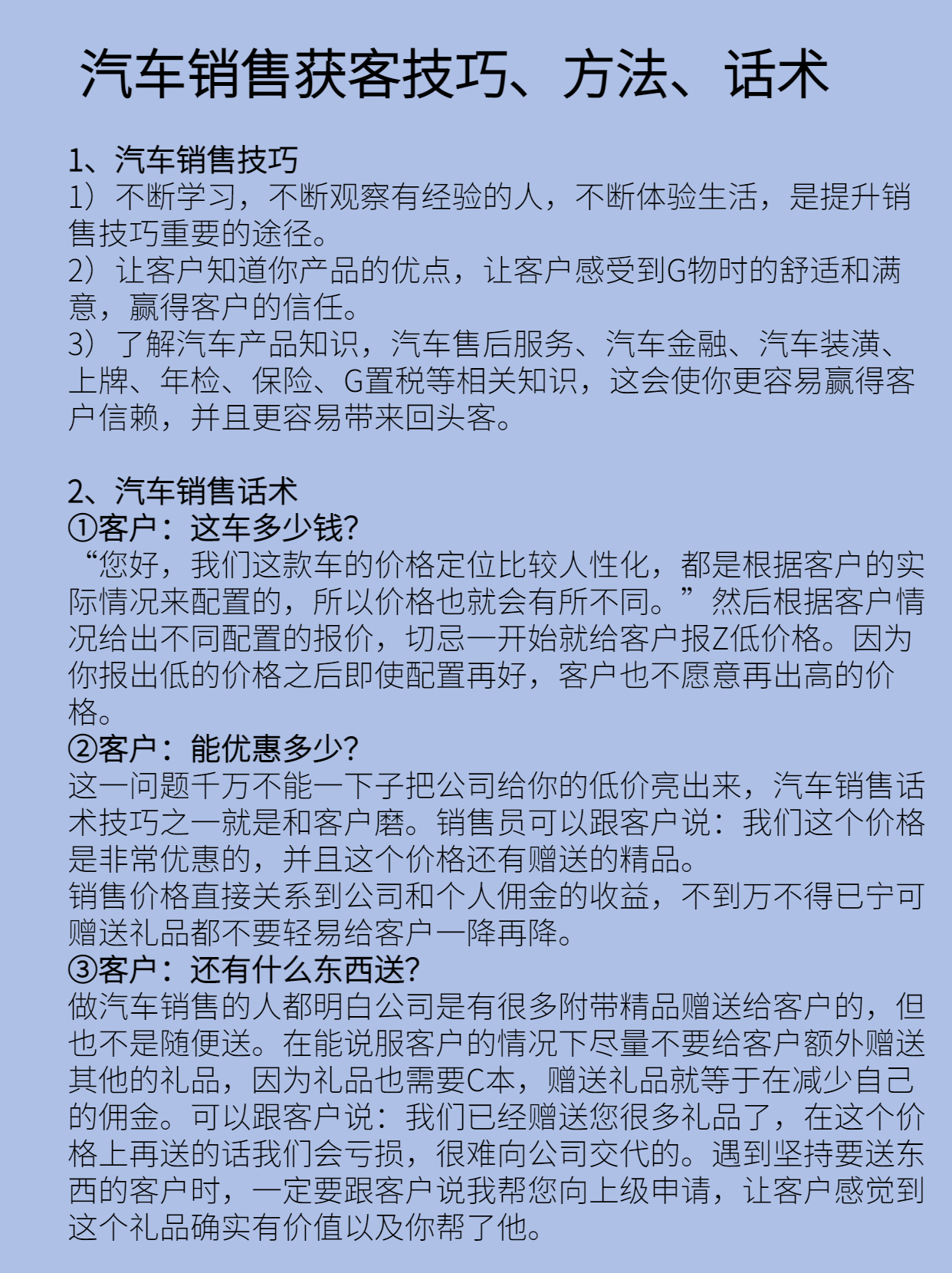 汽车销售技巧十大绝招,做汽车销售技巧和方法和话术