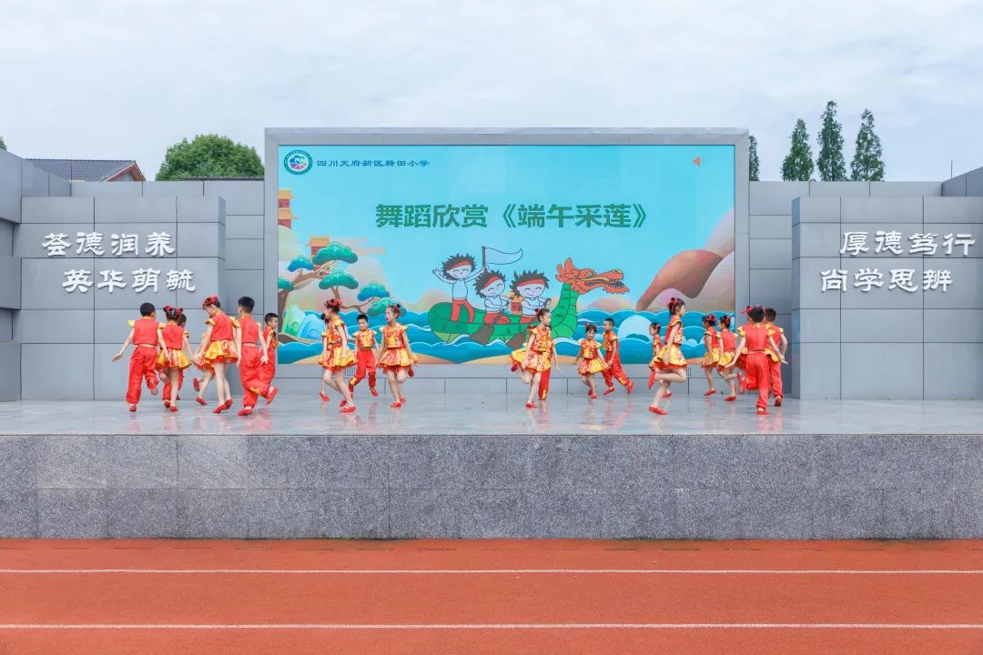 四川天府新区籍田小学举行第十六周端午节主题升旗仪式