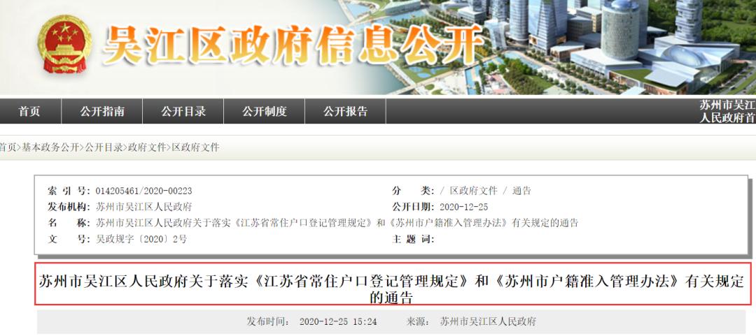 买房落户苏州条件最新政策,本科苏州落户购房有补贴吗