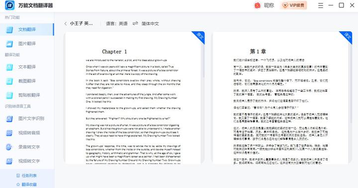 看外文文献翻译软件,看英文文献的翻译软件