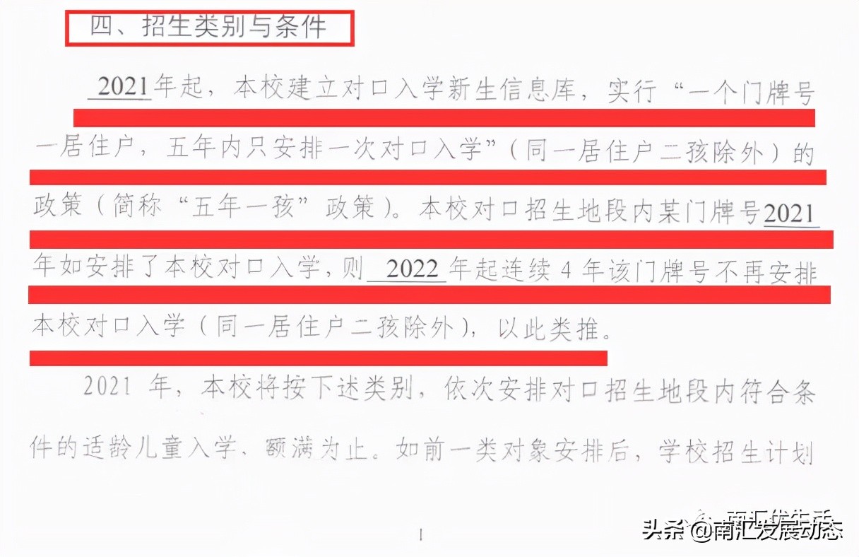 惠南镇对口小学,2020惠南镇中小学对口学校划分