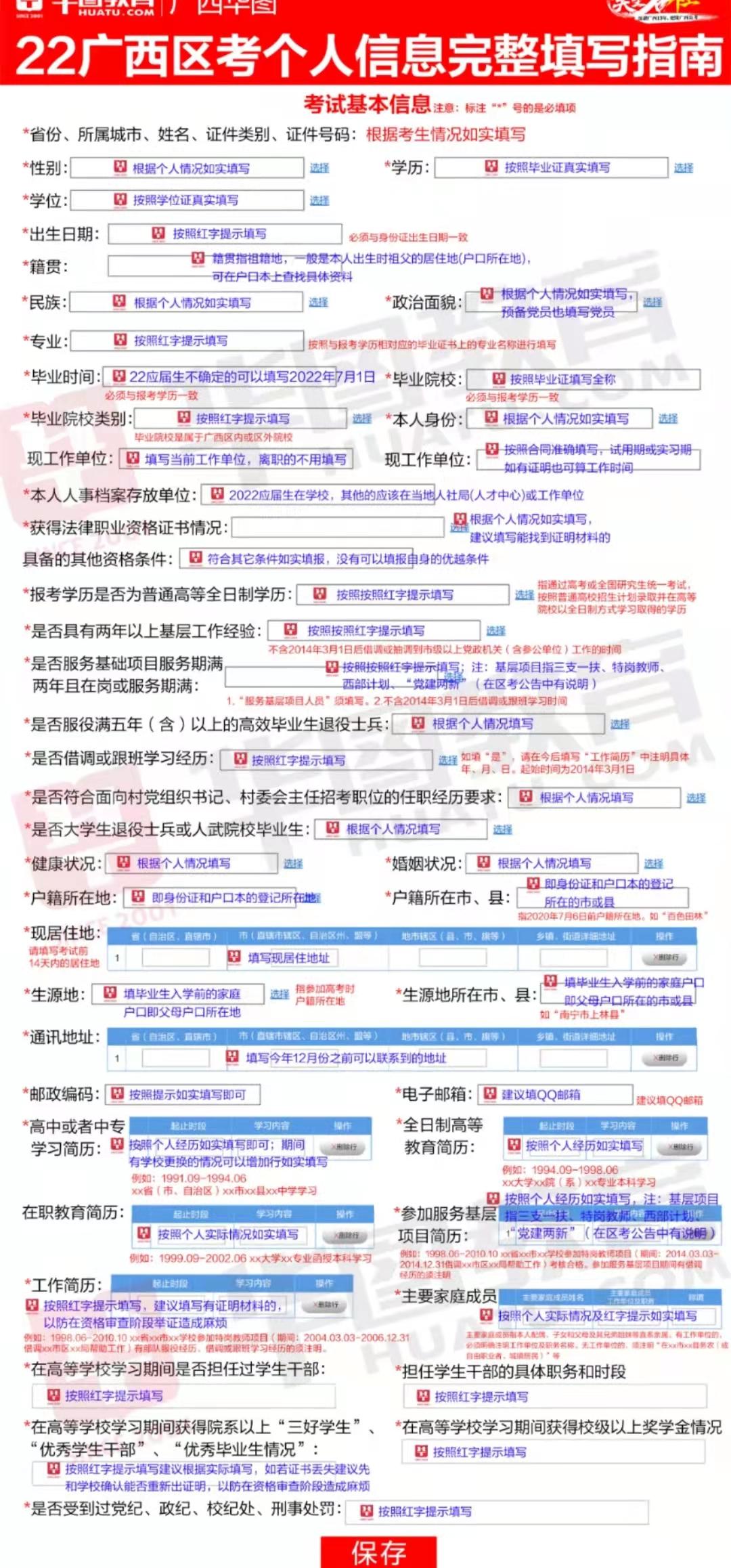 2020广西省考公务员考试报名时间,广西崇左公务员2022报名情况